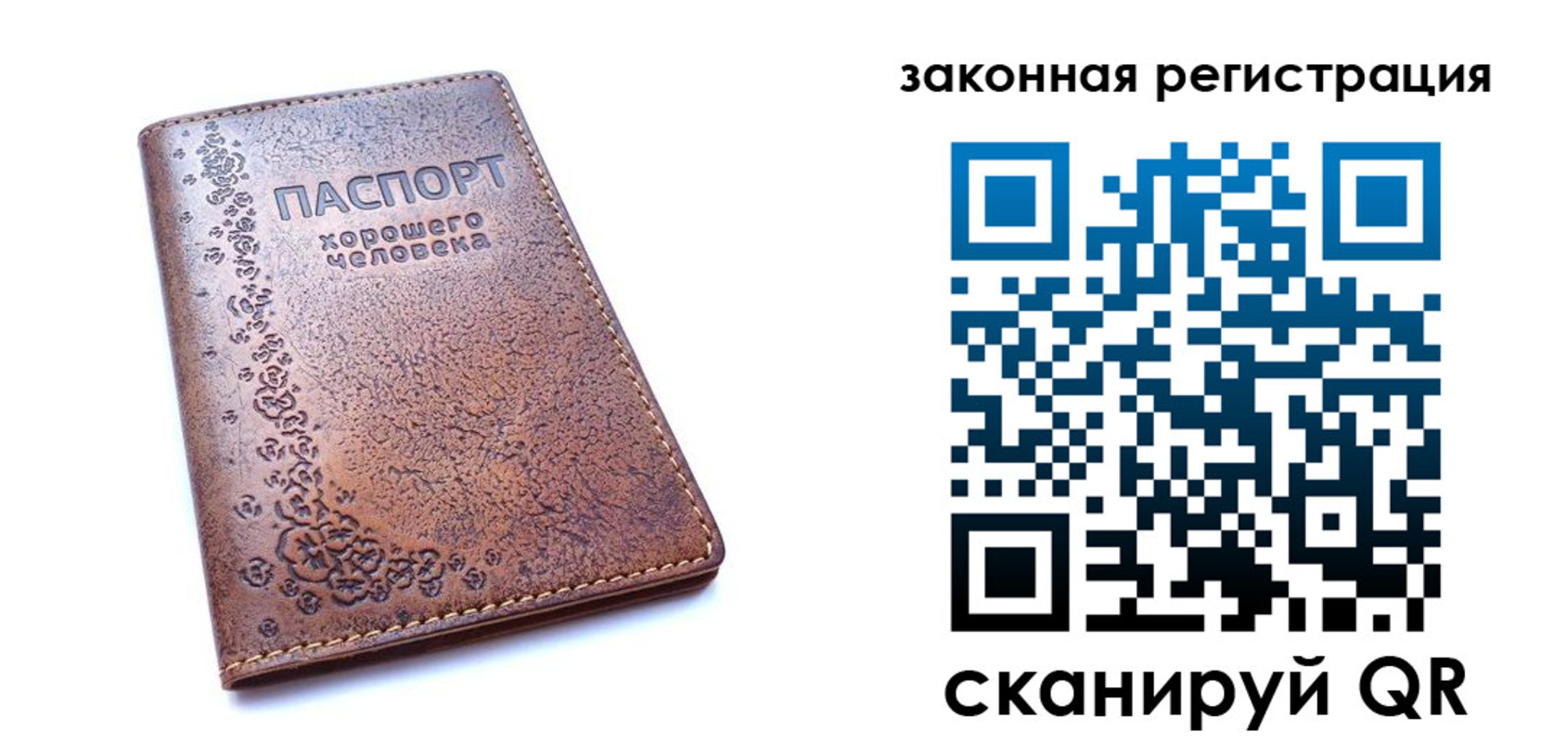 прописка законно в Свободном