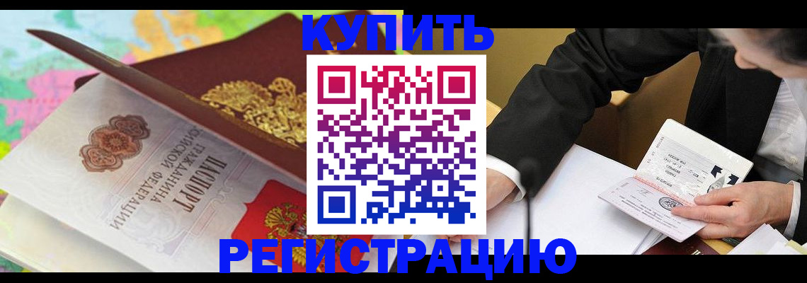 прописка для кредита в Свободном