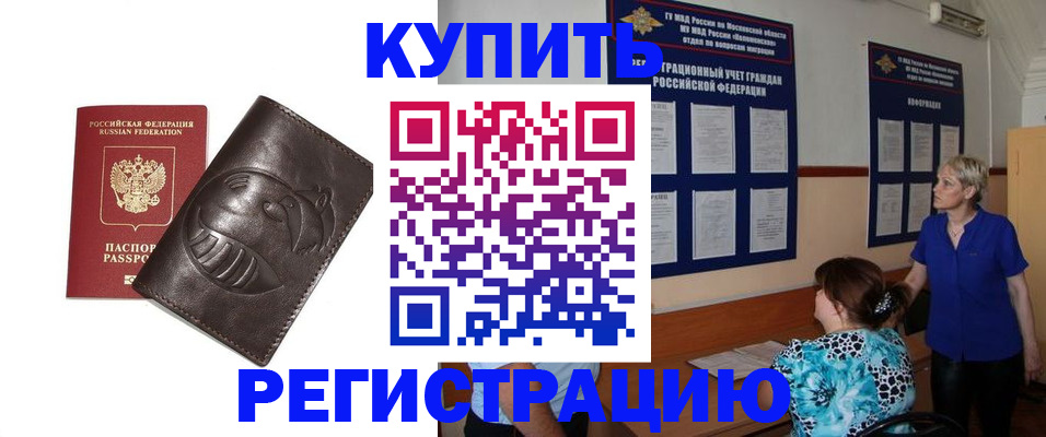 временная регистрация 2025 в Свободном