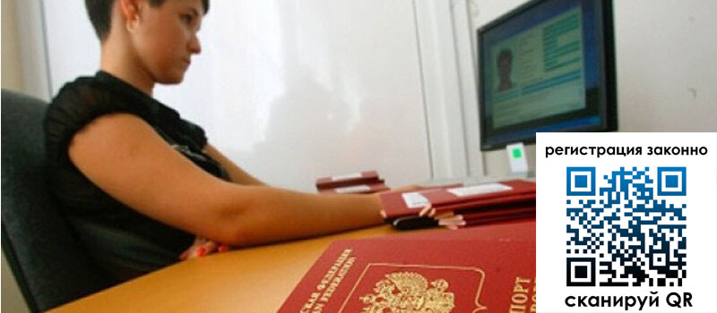 Временная регистрация в Свободном